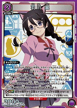 画像1: 【SR】羽川 翼 (1)