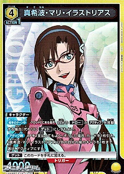 画像1: 【SR】真希波・マリ・イラストリアス (1)