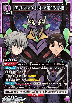 画像1: 【SR】エヴァンゲリオン第13号機 (1)