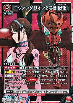 画像1: 【SR】エヴァンゲリオン2号機 獣化 (1)