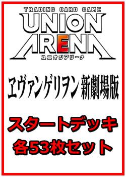 画像1: 【セット】ヱヴァンゲリヲン新劇場版 53枚セット(構築済みデッキ50枚、アクションポイントカード3枚) (1)