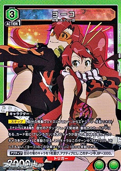 画像1: 【SR】ヨーコ (021) (1)