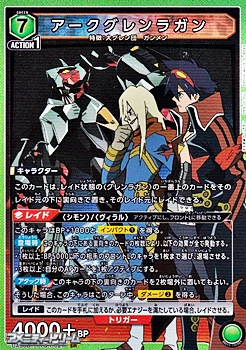 画像1: 【SR】アークグレンラガン (027) (1)