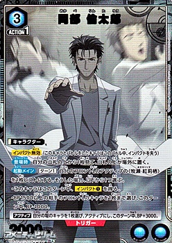 画像1: 【☆パラレル】岡部 倫太郎 (010) (1)