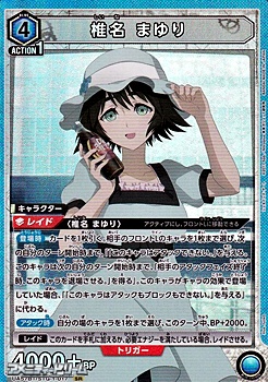 画像1: 【SR】椎名 まゆり (017) (1)