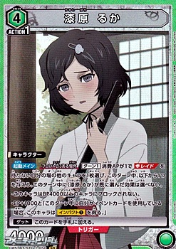 画像1: 【SR】漆原 るか (050) (1)