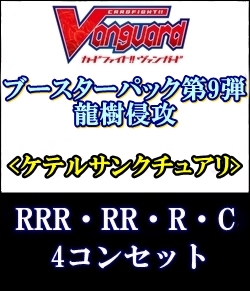 ケテルサンクチュアリ 4コンセット トレーディングカード カード 