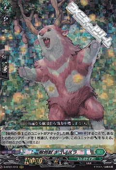 画像1: 【RRR】樹角獣 ギュノスラ (1)