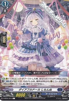 画像1: 【C】ダイアフルドール しもんぬ (1)