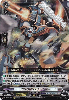 画像1: 【RRR】コンバイン・ラッシャー (1)