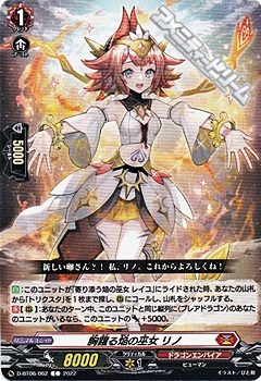 画像1: 【C】胸躍る焔の巫女 リノ (1)
