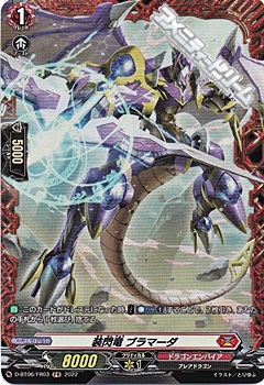 画像1: 【FR】装閃竜 ブラマーダ (1)