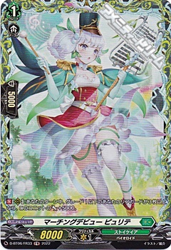 画像1: 【FR】マーチングデビュー ピュリテ (1)