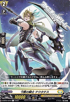 画像1: 【C】寸断の騎士 テウタテス (1)
