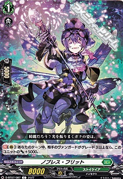 画像1: 【C】ノブレス・フリット (1)