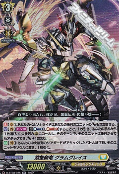 画像1: 【RR】剣聖騎竜 グラムグレイス (1)