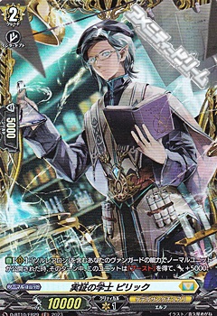 画像1: 【FR】実証の学士 ピリック (1)