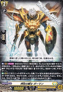 画像1: 【C】神技の騎士 ボーマン (1)