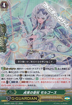 画像1: 【RR】貞実の聖杖 モルゴース (1)