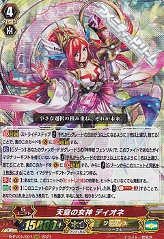 画像1: 【RRR】天空の女神 ディオネ (1)