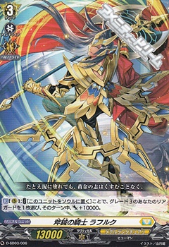 画像1: 【SD】斧鉞の騎士 ラフルク (1)