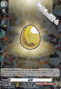 画像1: 【TD】金卵 (1)