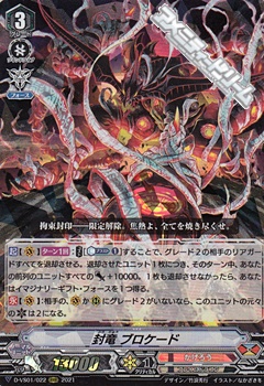 画像1: 【RRR】封竜 ブロケード (1)
