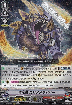 画像1: 【RRR】古代竜 スピノドライバー (1)