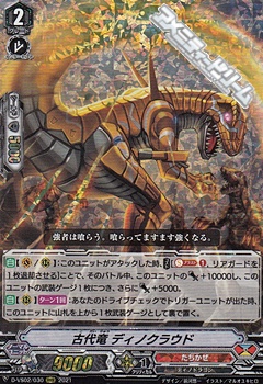 画像1: 【RRR】古代竜 ディノクラウド (1)