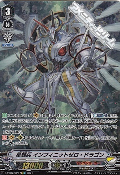 画像1: 【SP】星輝兵 インフィニットゼロ・ドラゴン (1)