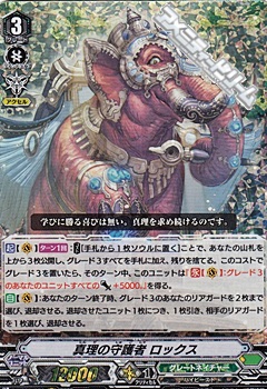 画像1: 【RRR】真理の守護者 ロックス (1)