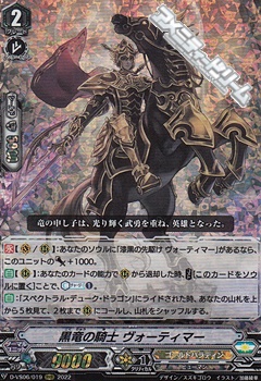画像1: 【RRR】黒竜の騎士 ヴォーティマー (1)