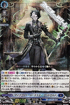 画像1: 【RRR】ダイアフルドール・マスター アンドロルド (1)