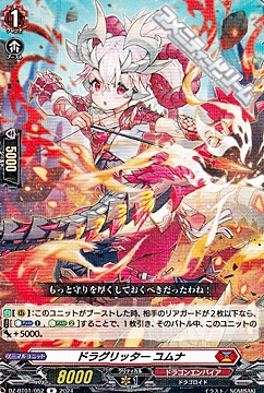 画像1: 【R】ドラグリッター ユムナ (1)