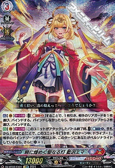 画像1: 【EX】暁に煌めく聖なる灯 藍沢エマ (1)