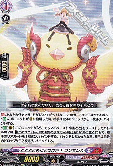画像1: 【EX】とととともにとつげき！ ゴンザレス (1)
