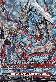 画像1: 【SR】デトネイトボルト・ドラゴン (1)