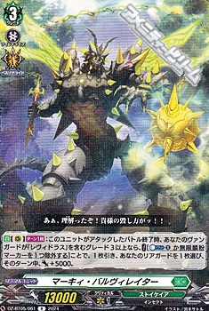 画像1: 【R】マーキィ・バルヴィレイター (1)