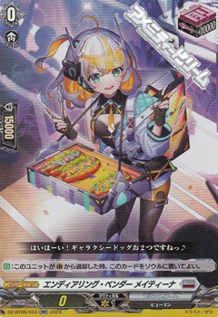 画像1: 【RR】エンディアリング・ベンダー メイティーナ (1)