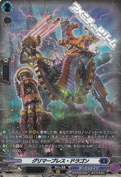 画像1: 【SR】グリマーブレス・ドラゴン (1)