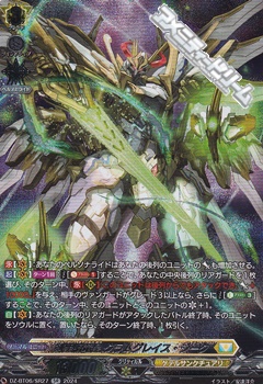 画像1: 【SR】剣聖騎竜皇 グラムグレイス・ジーク (1)