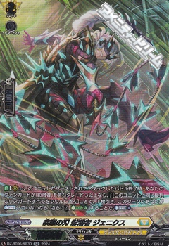 画像1: 【SR】疾駆の刃 影潜者 ジェニクス (1)