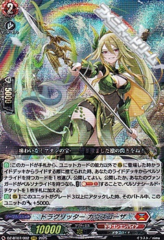 画像1: 【RRR】ドラグリッター カウスコーザ (1)