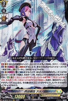 画像1: 【RRR】閃迅僚団 アオイ (1)