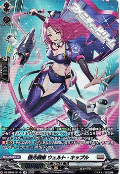 画像1: 【SR】極光戦姫 ウェルト・キップル (1)