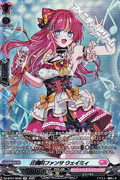 画像1: 【SR】圧倒的ファンサ ウェイミィ (1)