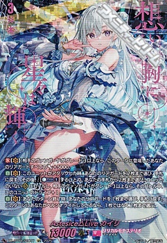 画像1: 【SEC】Astesice△Live カイリ (1)