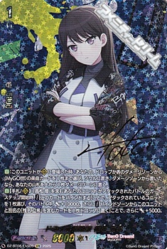 画像1: 【EXS】ドライな情熱家 椎名 立希 (1)