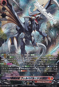画像1: 【SR】業炎竜 ヴィルベイル・ドラゴン (1)