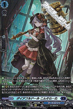 画像1: 【SR】ダイアフルドール こんそらーた (1)